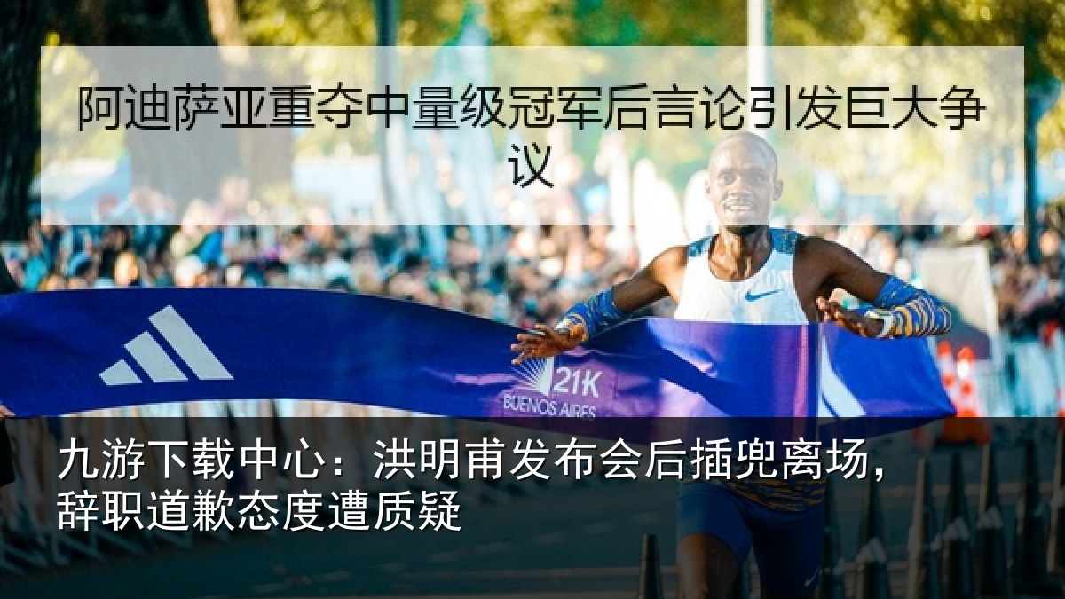 九游下载中心：洪明相关情况场辞相关情况