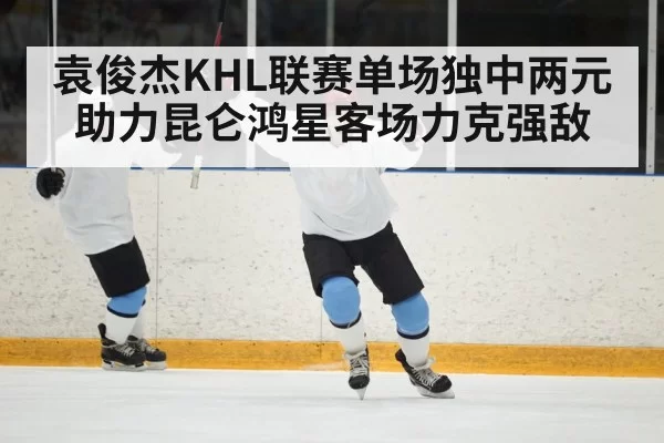 ice hockey goal celebration