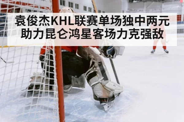 ice hockey defensive play