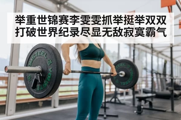 woman weightlifter barbell