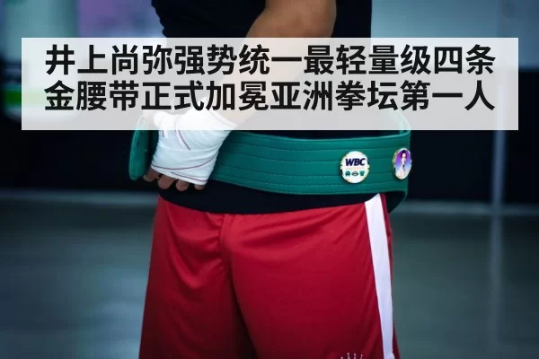 championship belt