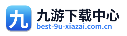 九游下载中心